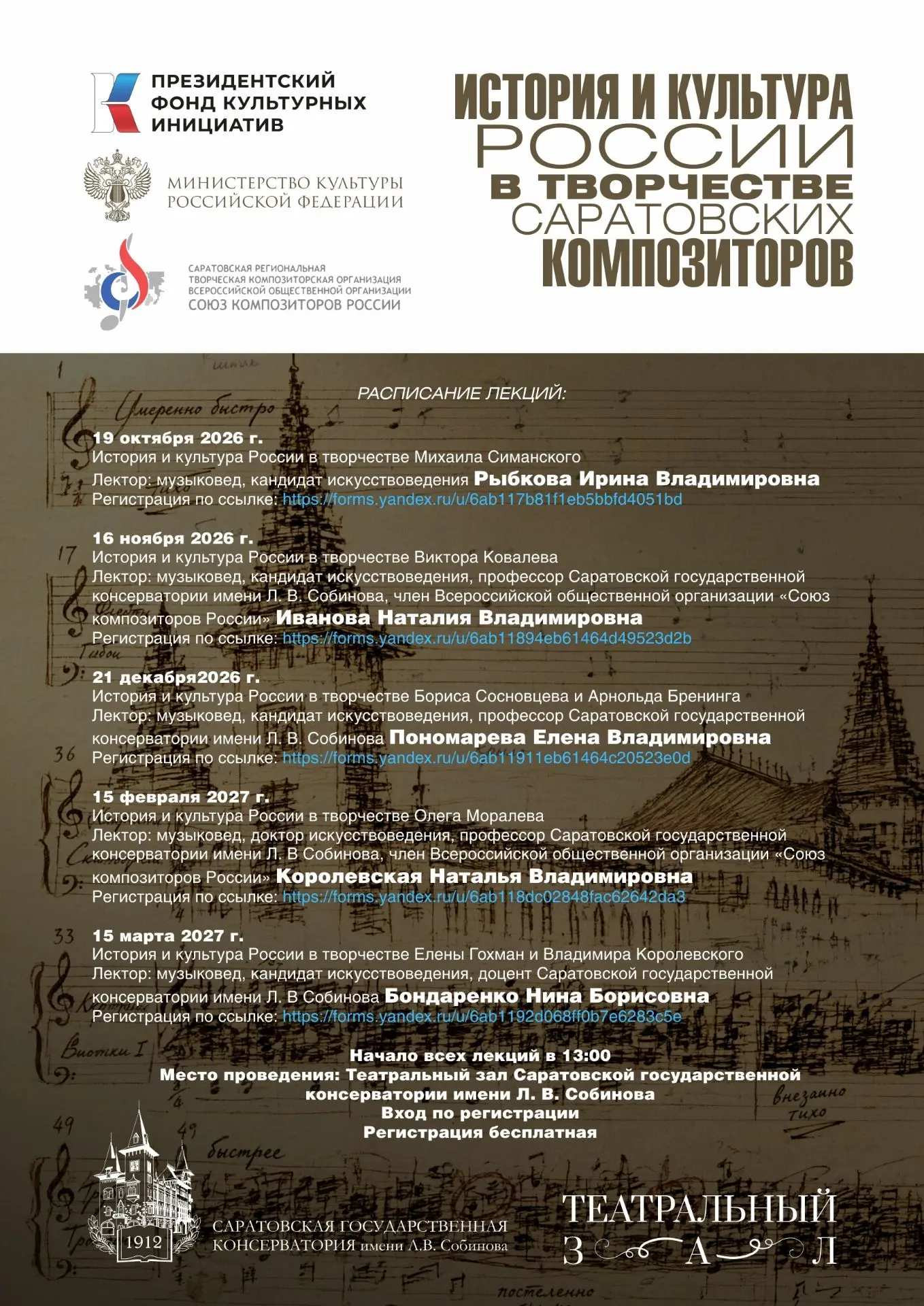🏛️ История и культура России в творчестве саратовских композиторов: цикл лекций в Сара...