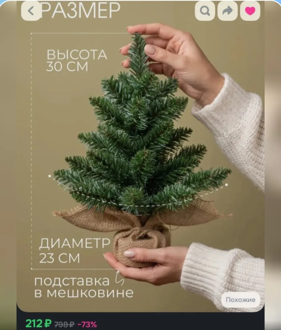 https://www.ozon.ru/product/novogodnyaya-elka-iskusstvennaya-30-sm-36-vetok-vulpes-1123...