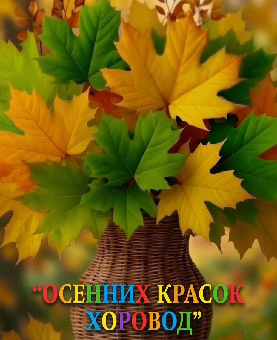 ❤️ Дорогие родители и ребята! Осень дарит нам столько ярких красок и чудесных находок —...