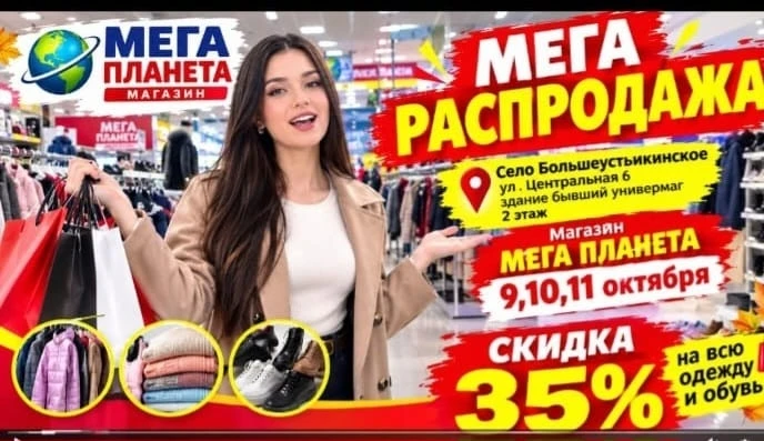 **МЕГА-РАСПРОДАЖА     В  «МЕГА-ПЛАНЕТЕ»!** 🔥