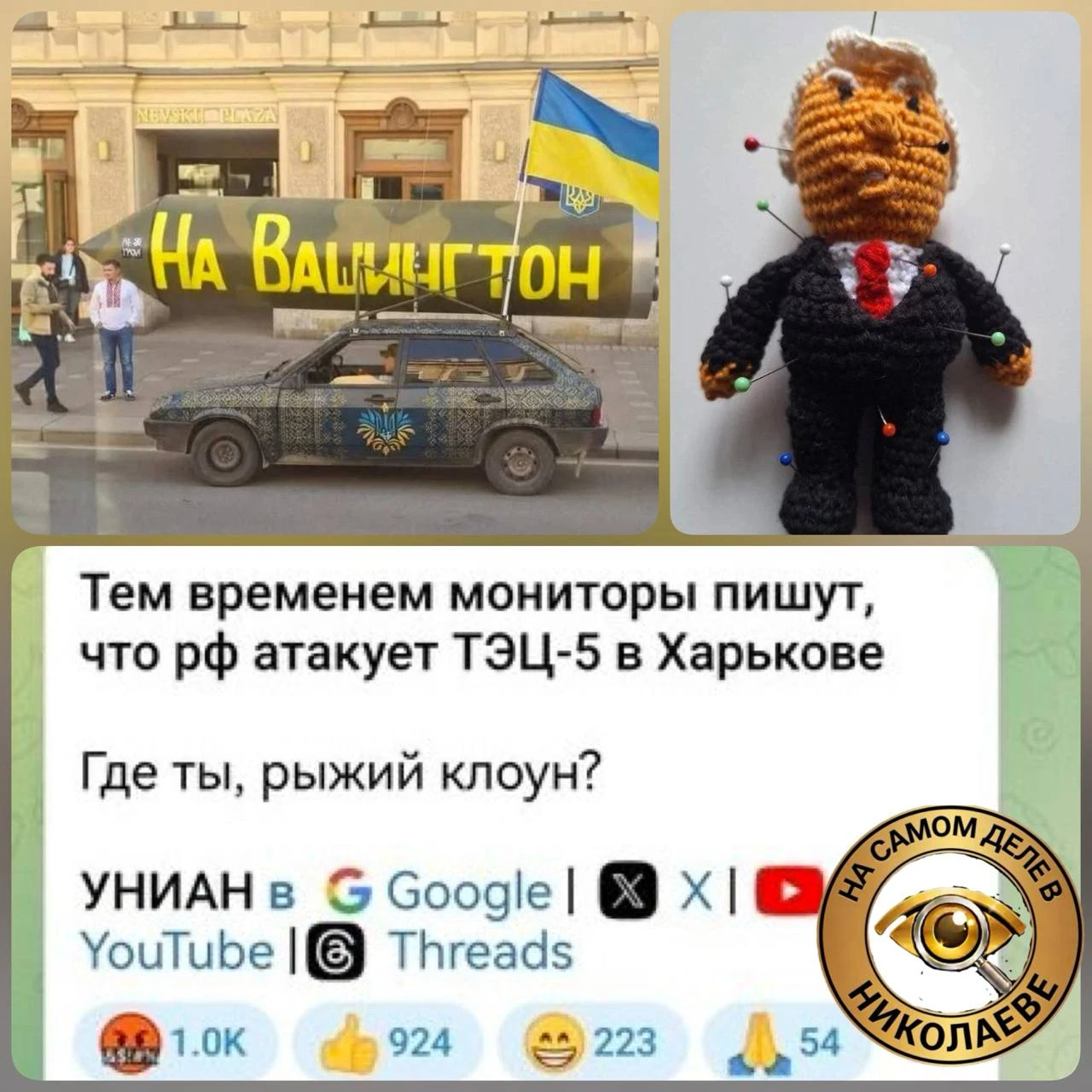 Буквально весь мир замер в ожидании когда у Трампа урвэться тэрпэць