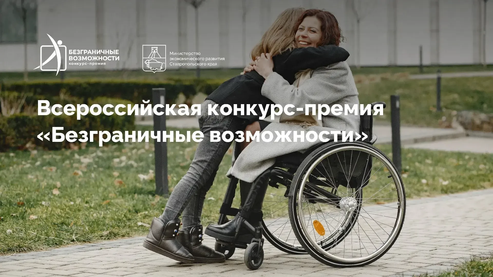 🏆 Премия «Безграничные возможности» пройдет в 2026–2027 годах