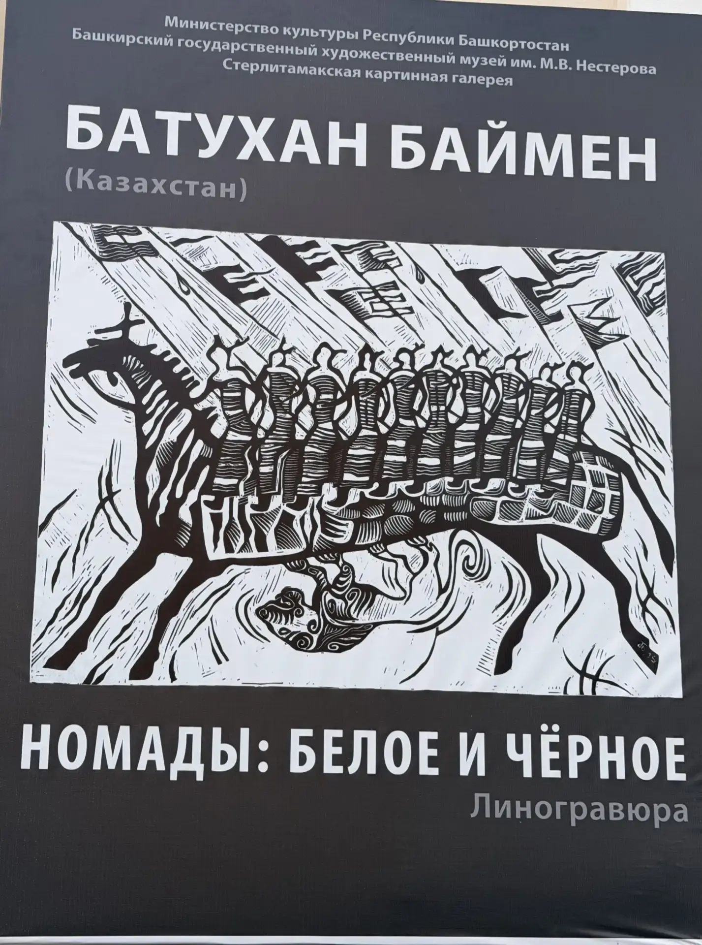 Участницы грантовой практики «Шаги к восстановлению» посетили выставку «Номады: белое и...