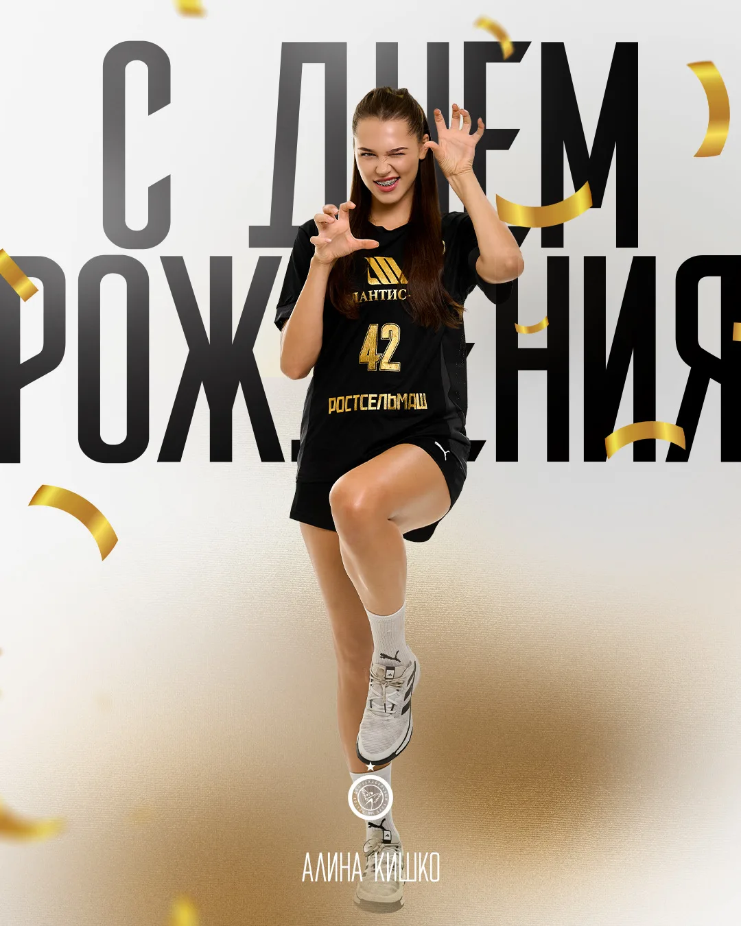 С Днем рождения, Алина! 🥳