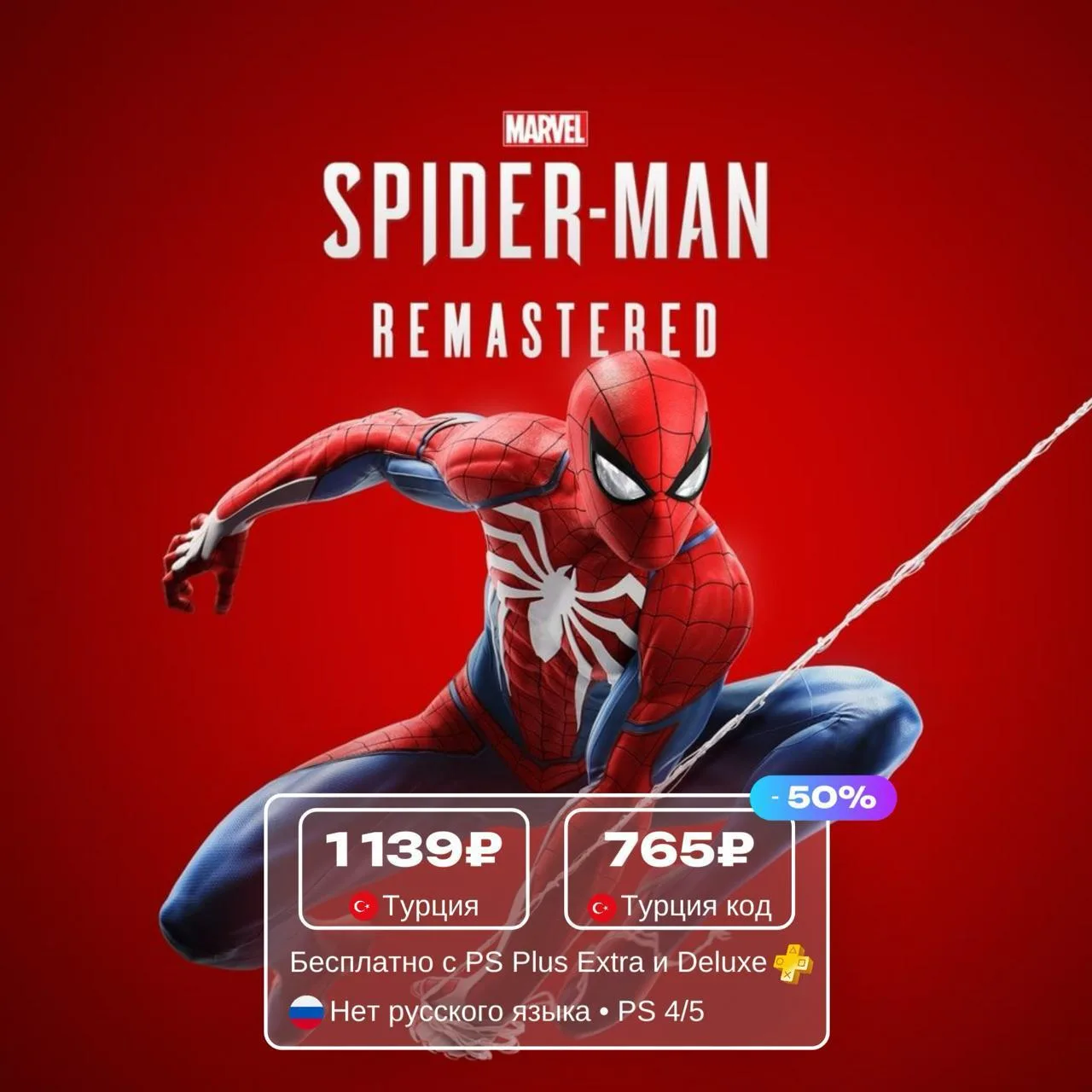 Marvel’s Spider-Man со скидкой 50%