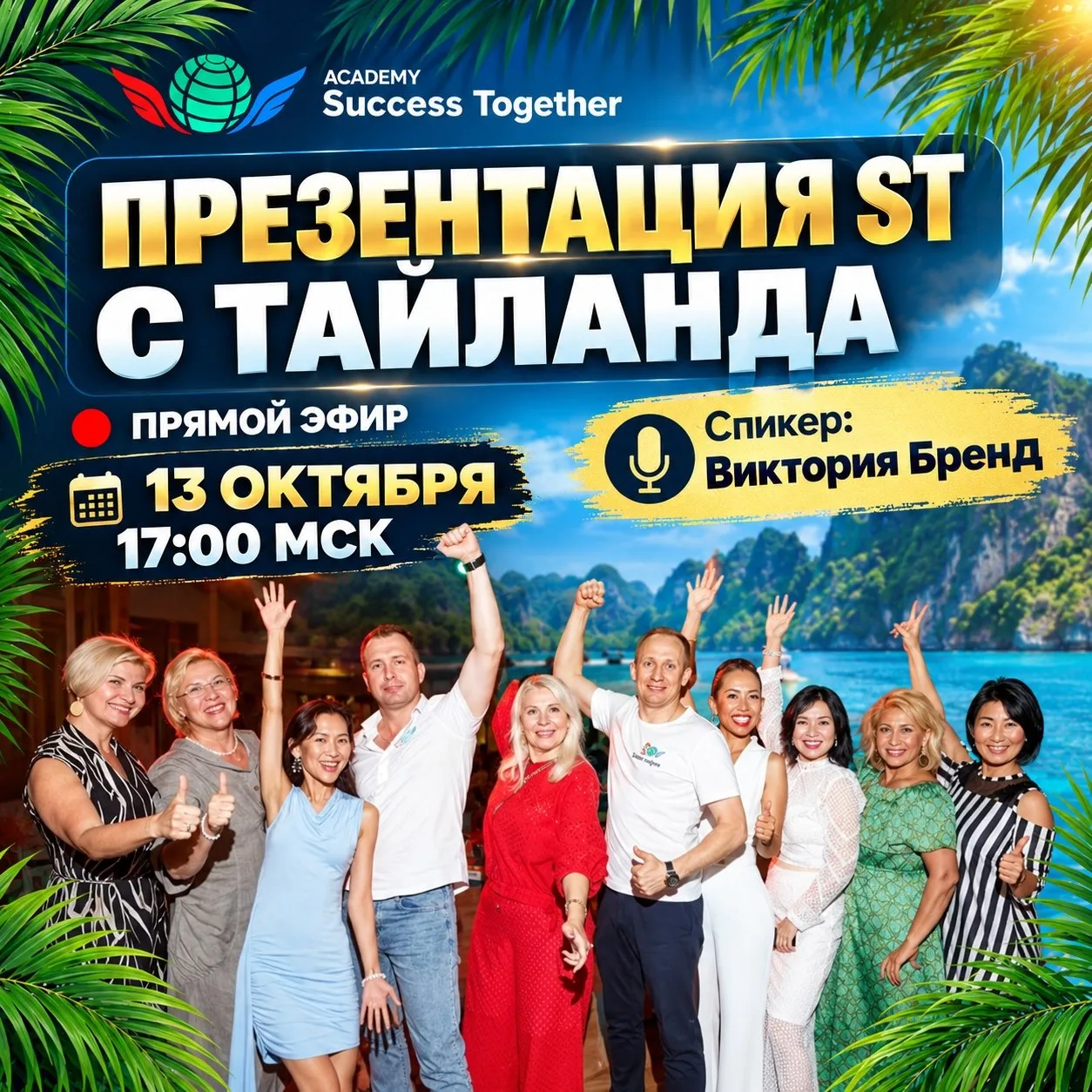 🌴 Бизнес с ST в твоем телефоне!