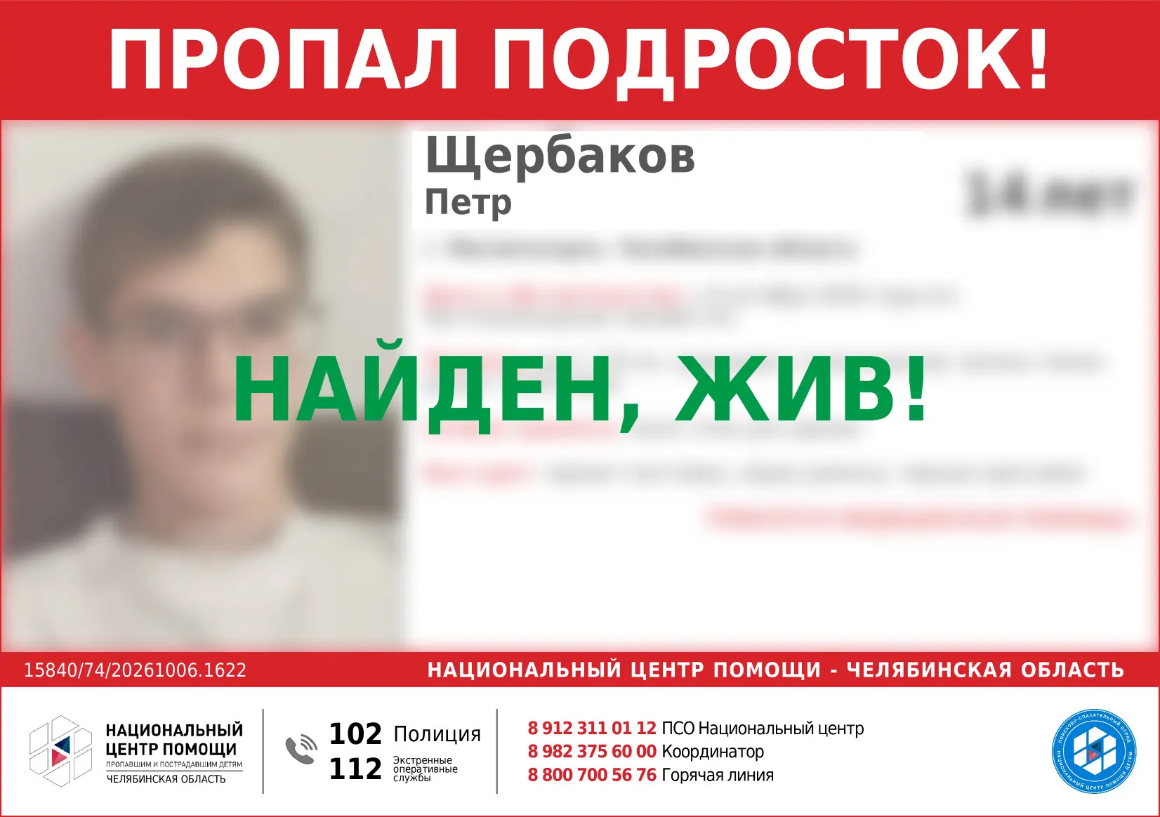 ПРОПАЛ ПОДРОСТОК