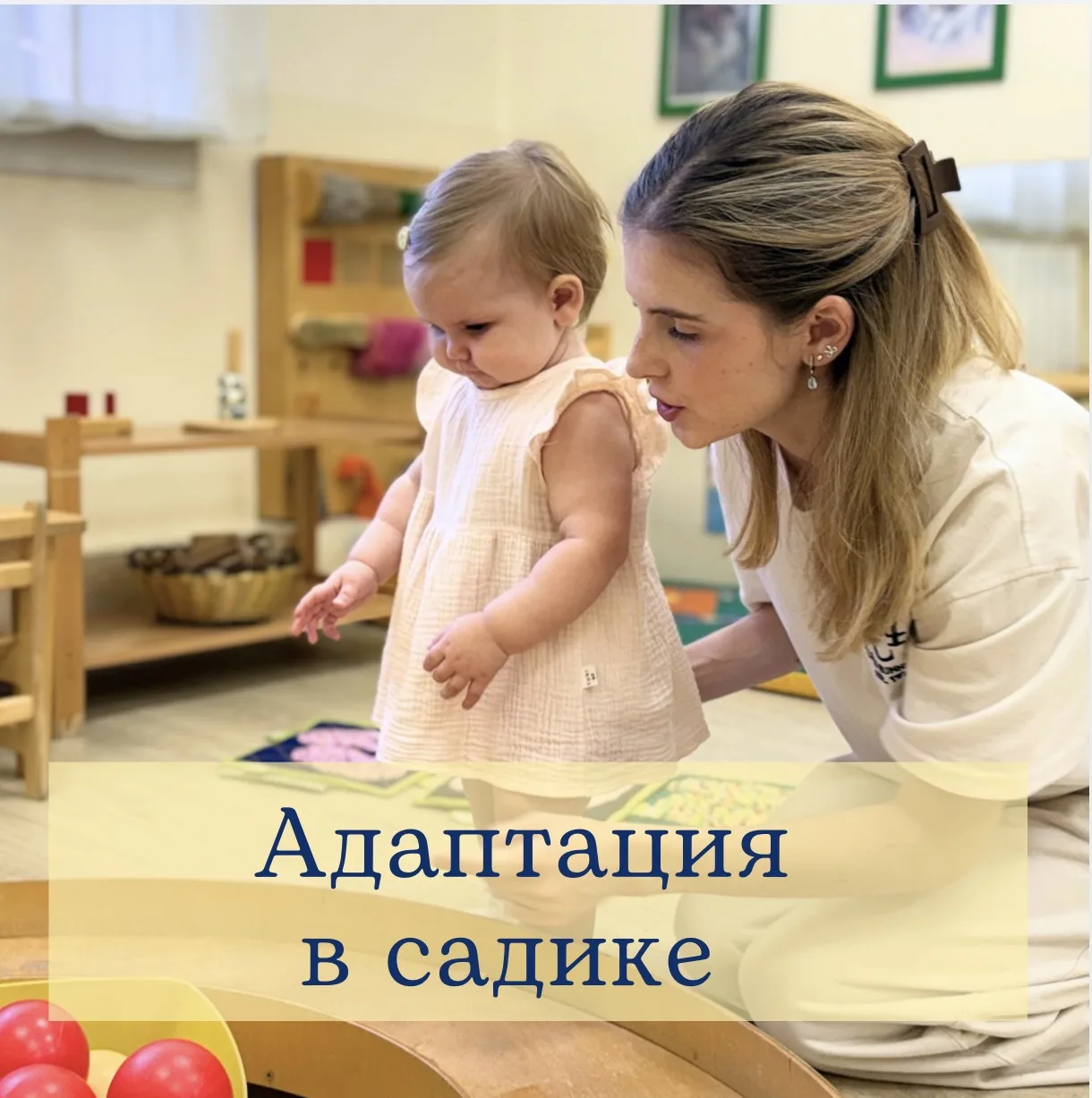 🔆 АДАПТАЦИЯ В САДИКЕ: как пройти её без слёз и стресса