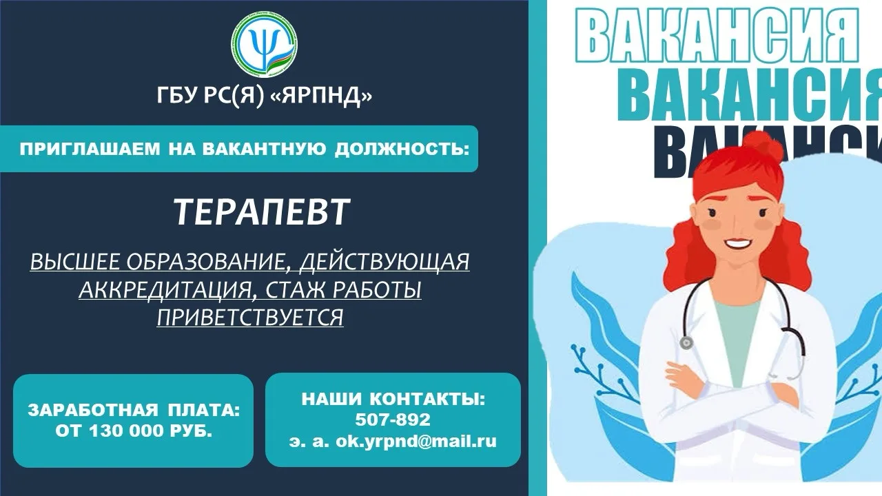 ВАКАНСИЯ!
