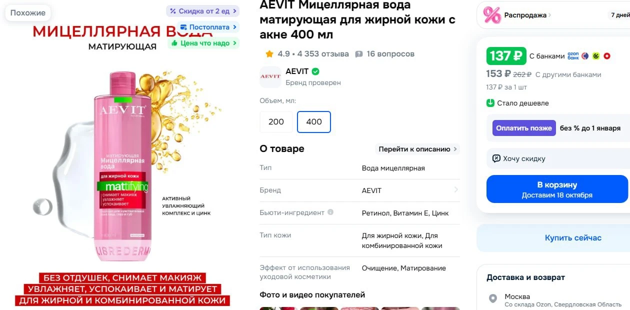 Плюс баллы продавца