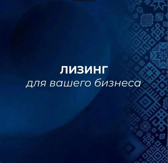 АО «Региональная лизинговая компания Республики Башкортостан» помогает предпринимателям...