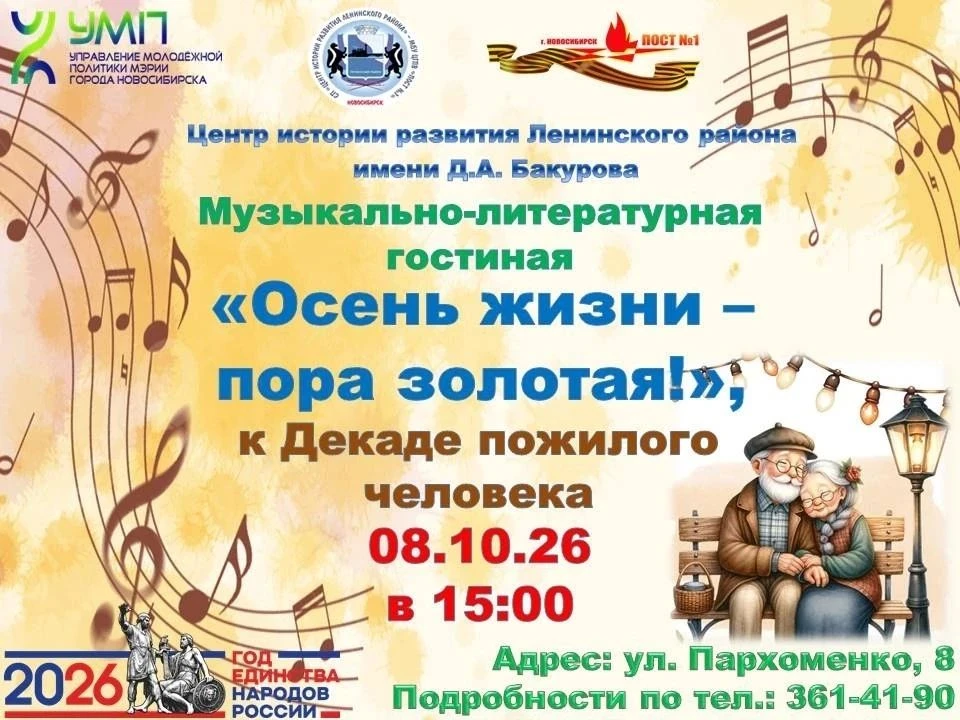 Приглашаем молодёжь на музыкально-литературную гостиную «Осень жизни — пора золотая!» 🍂