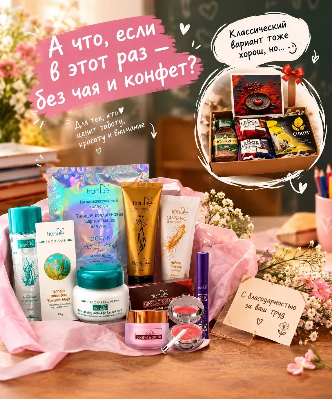 🎁 А ЧТО, ЕСЛИ В ЭТОТ РАЗ БЕЗ ЧАЯ И КОНФЕТ?