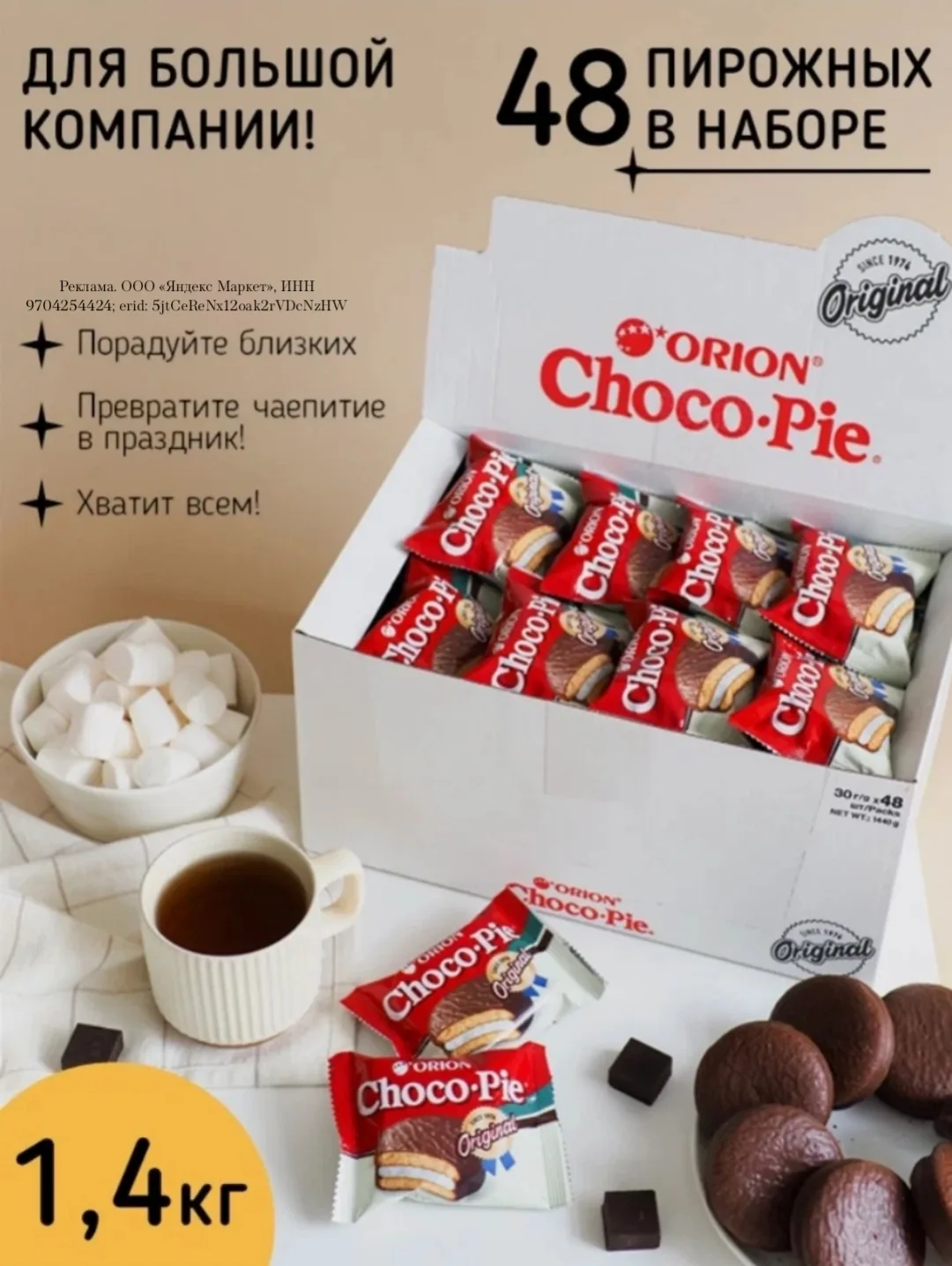 Мучное кондитерское изделие в глазури "Choco Pie" ("Чоко Пай") 1 коробка по 48 штук по ...