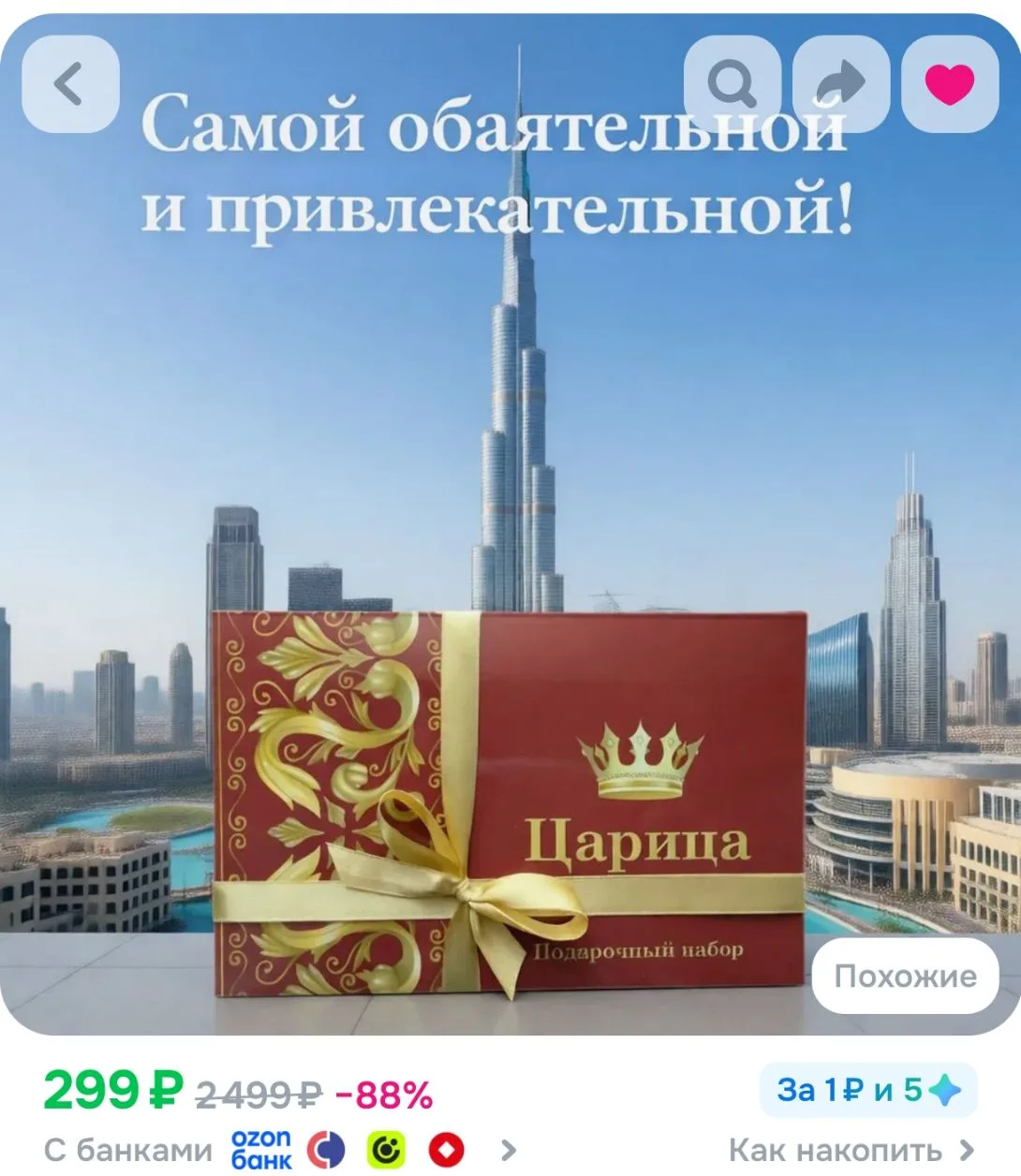 https://www.ozon.ru/product/podarochnyy-nabor-3534498815/?advRef=j8jvTDB9hfiYrtyvK5sDU1...