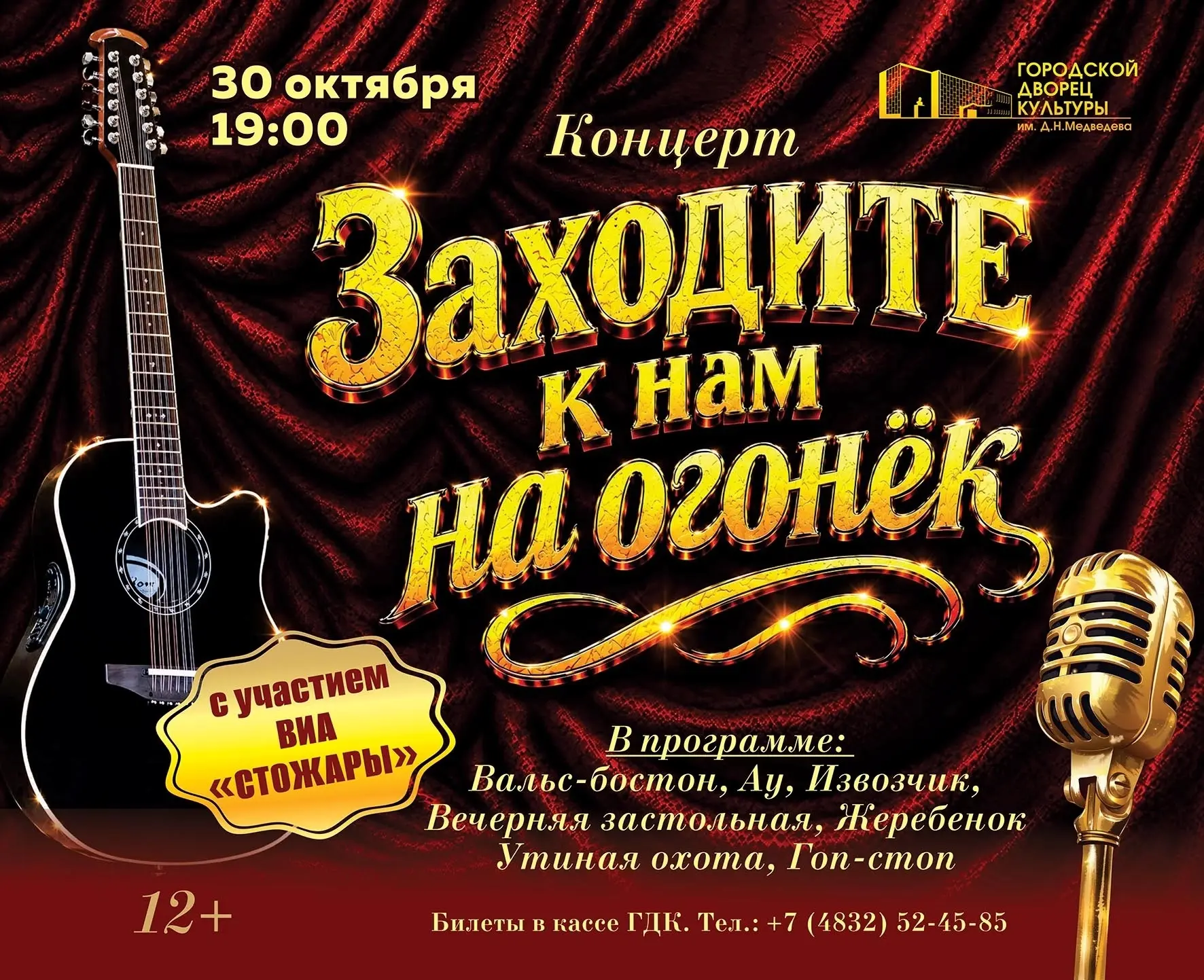 🎶🍁30 октября в 19:00 в Городском Дворце культуры им. Д.Н. Медведева состоится концерт...