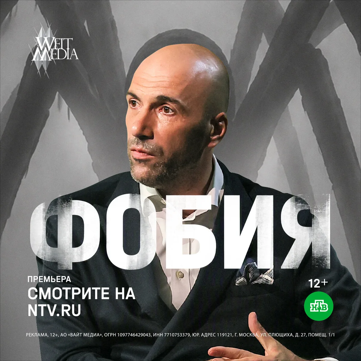 Премьера психологического шоу «Фобия»