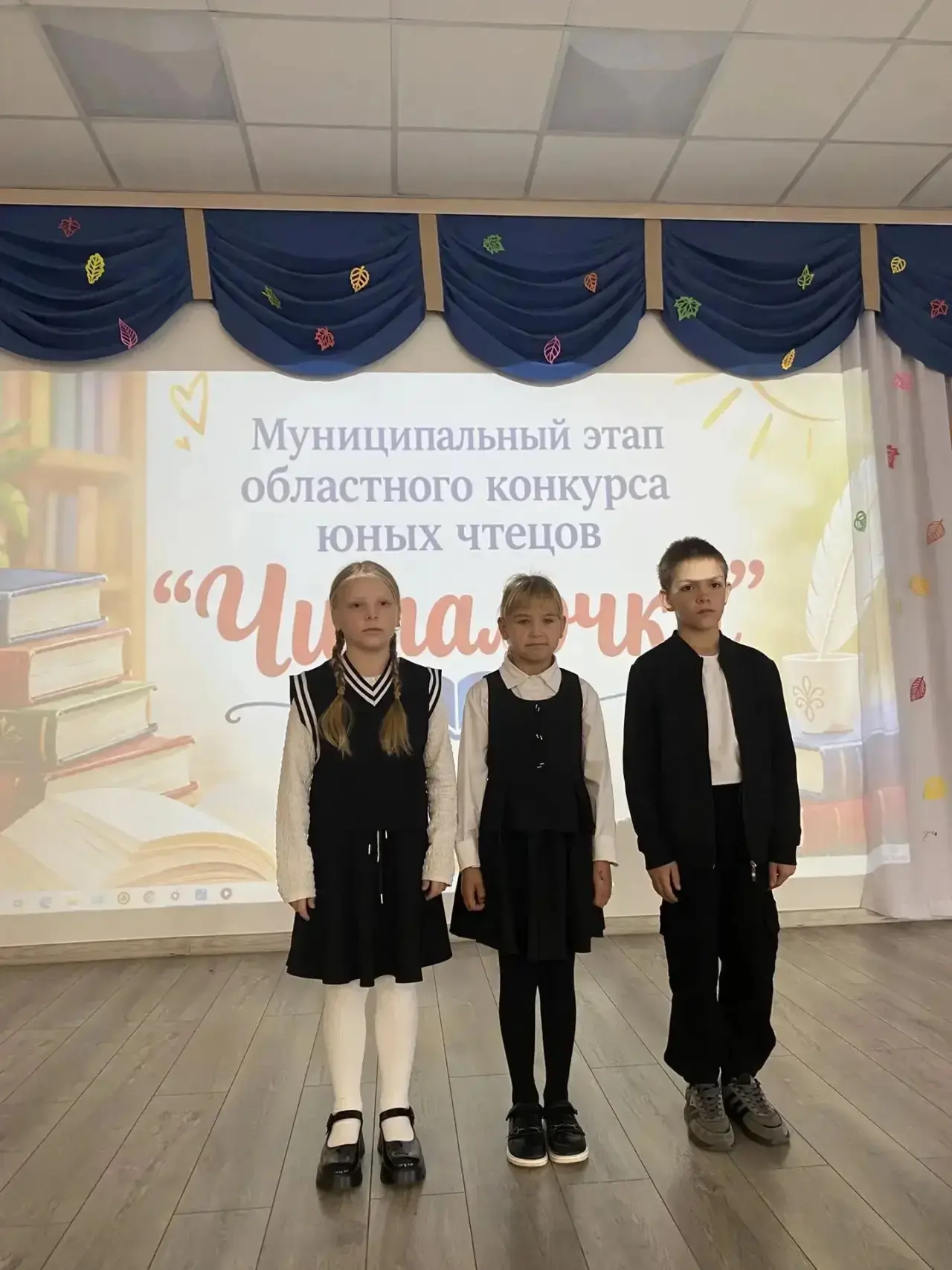 Представители начальной школы: Аксманова Ева, Самсонова Милана, Некрасов Сергей участву...