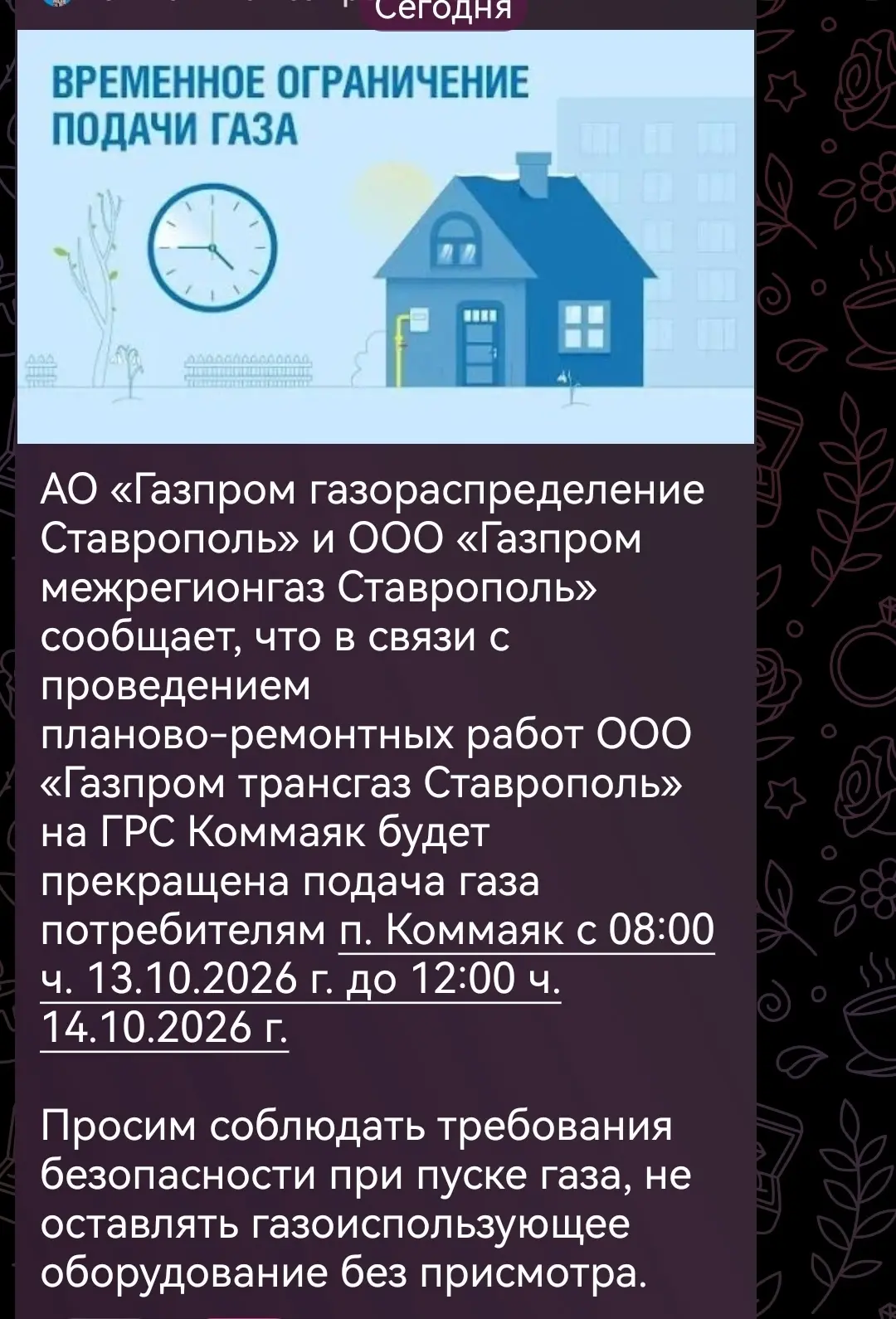 Вопрос к Газпрому: вы совсем обалдели проводить плановые работы и отключать газ в октябре?