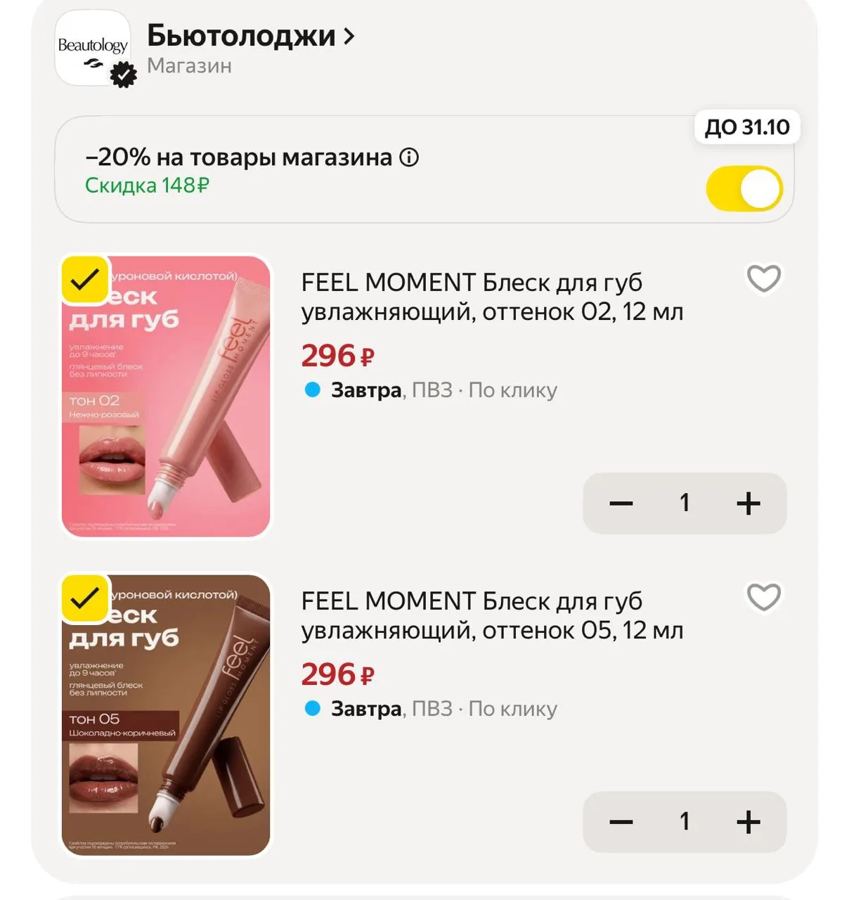 -20% в корзине