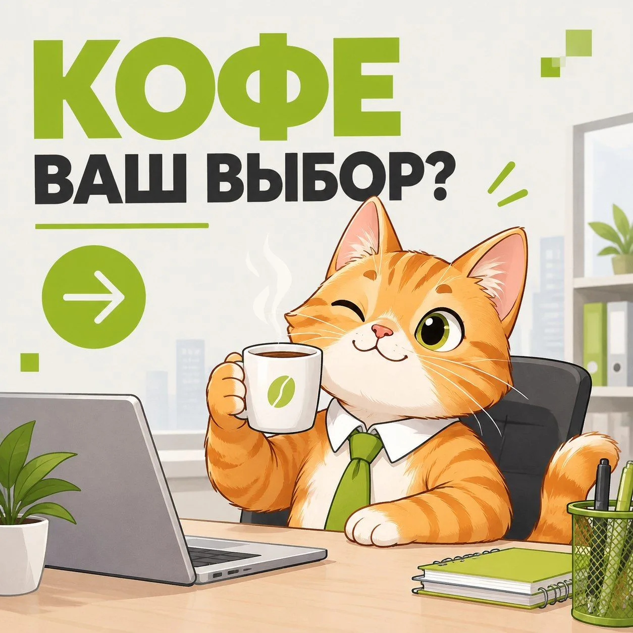 ☕️ Коллеги, а правда, что бухгалтеры только и делают, что чаёвничают?