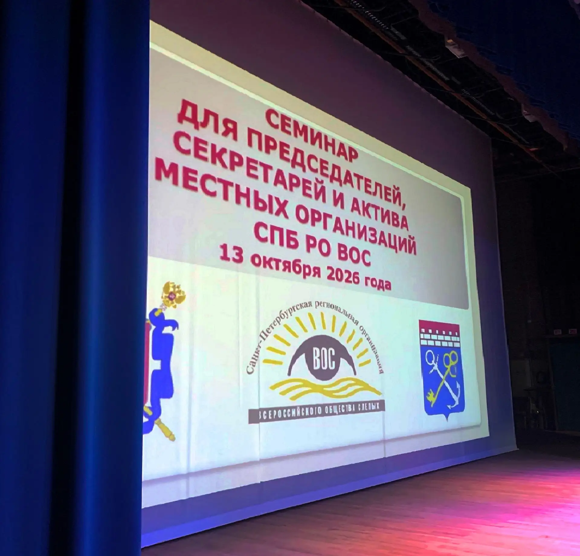 Санкт-Петербург. Доступная среда. Семинар Санкт-Петербургской региональной организации ...