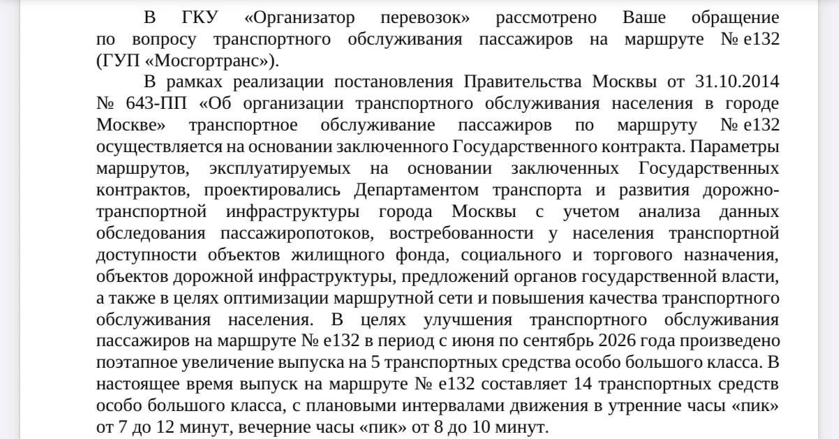 Переполненные е132 в Троицке