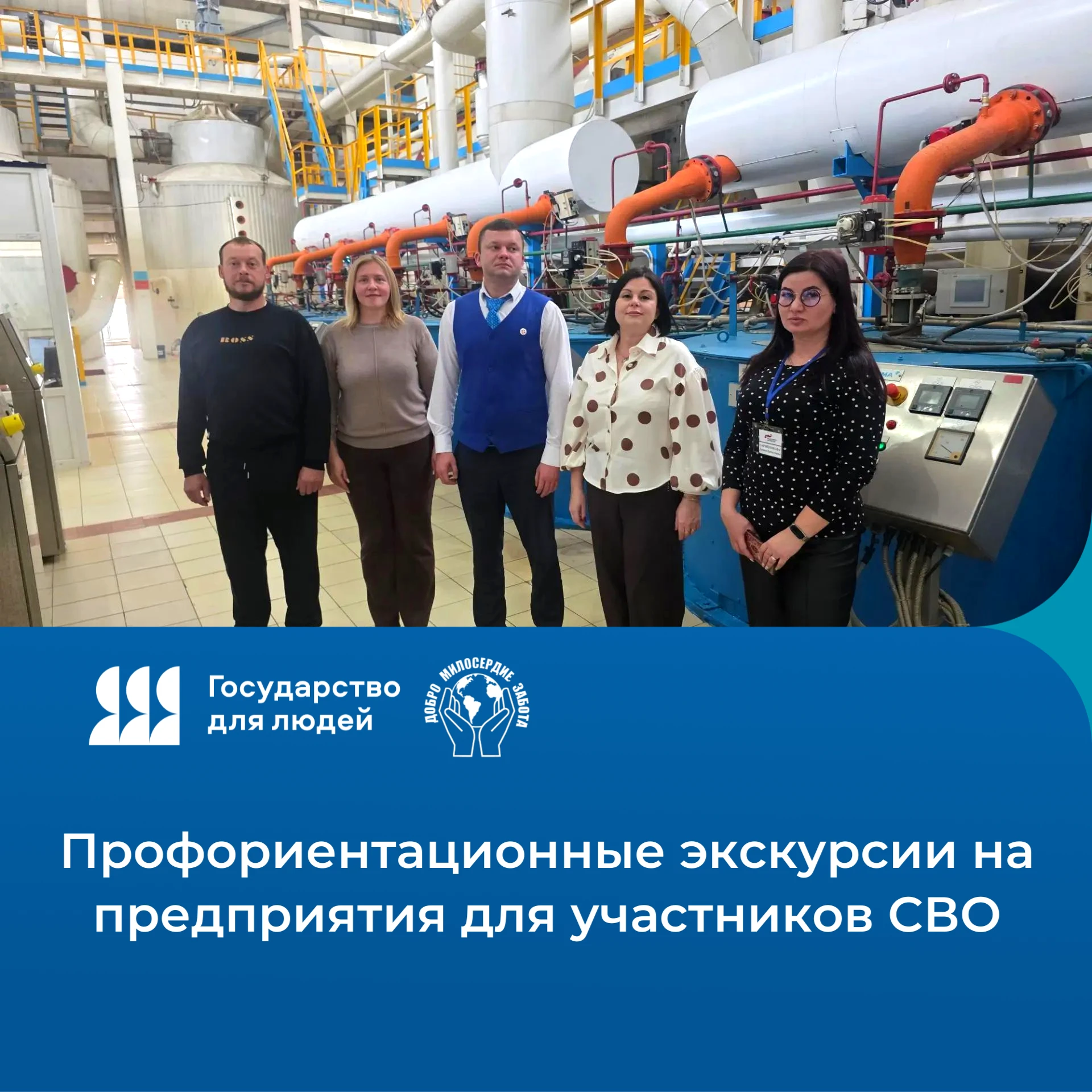 Профориентационный тур для ветеранов СВО