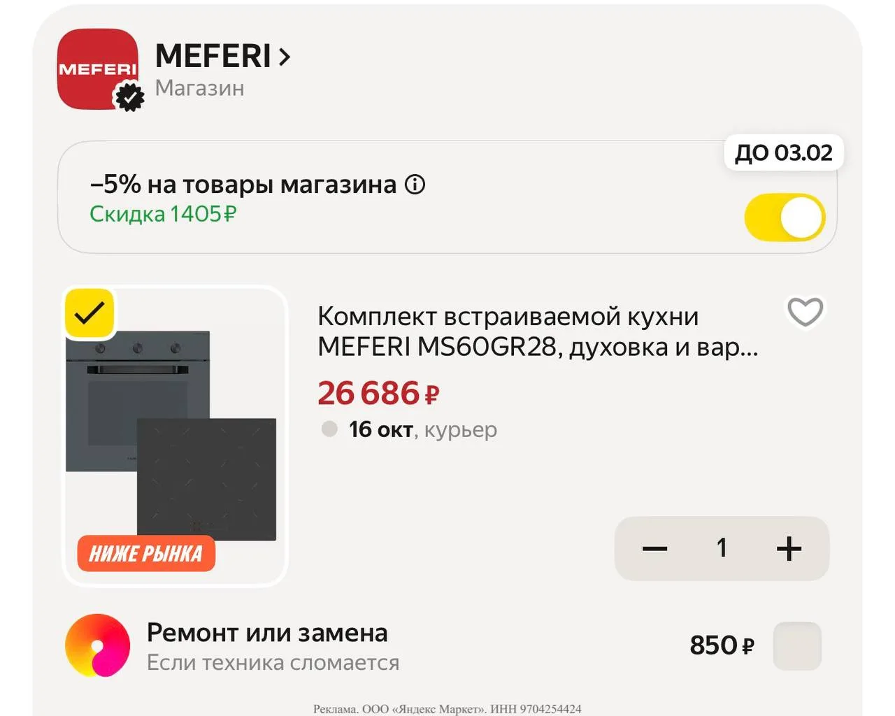 Яндекс маркет