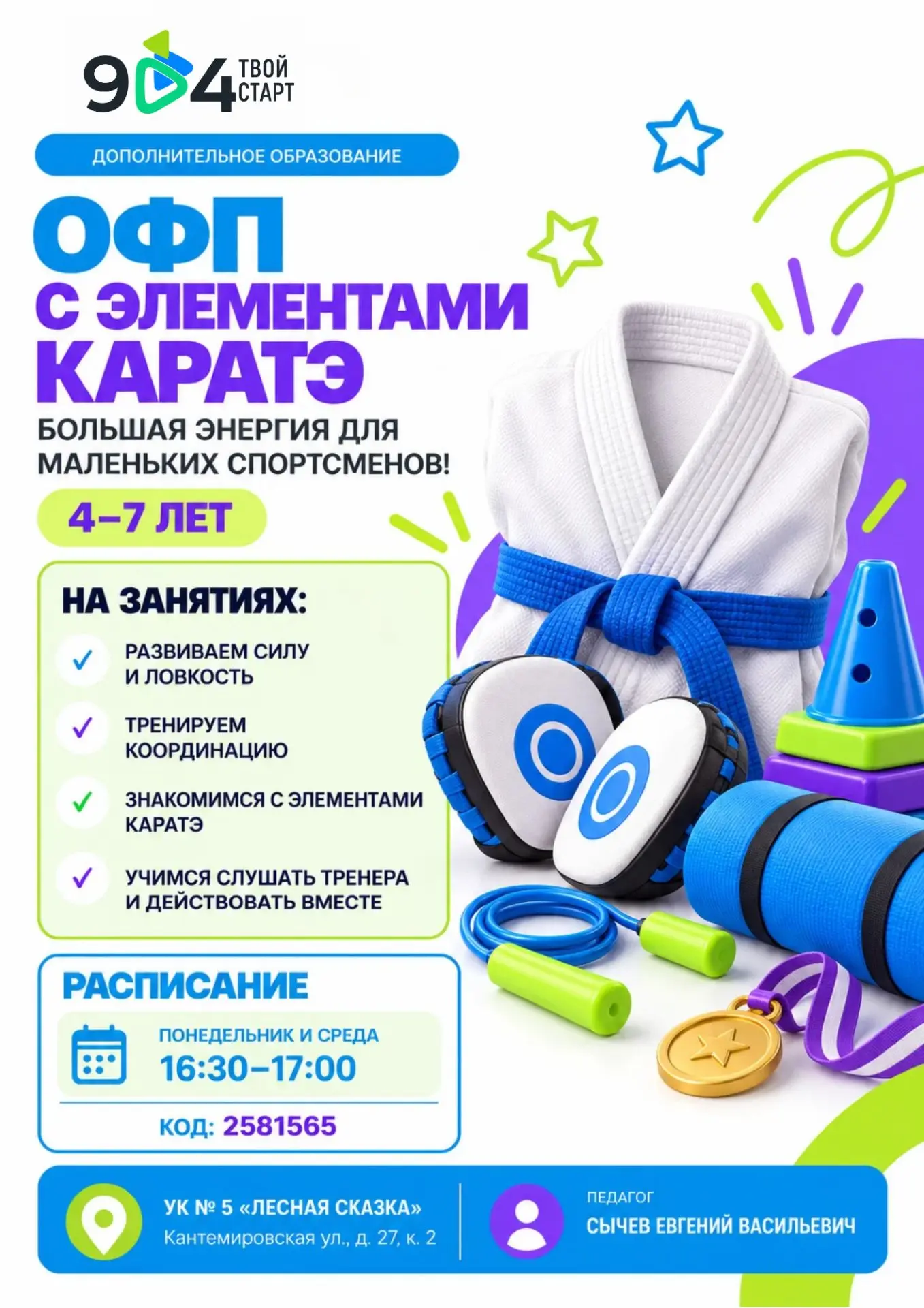 🥋 Большая энергия для маленьких спортсменов