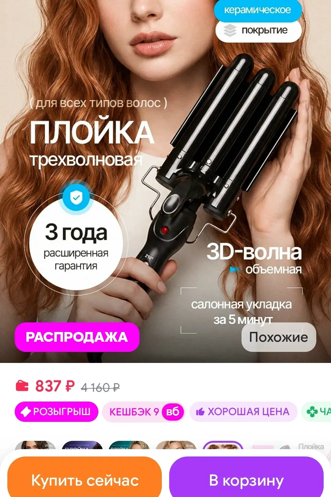 Трехволновая плойка щипцы для локонов ANVANTE
