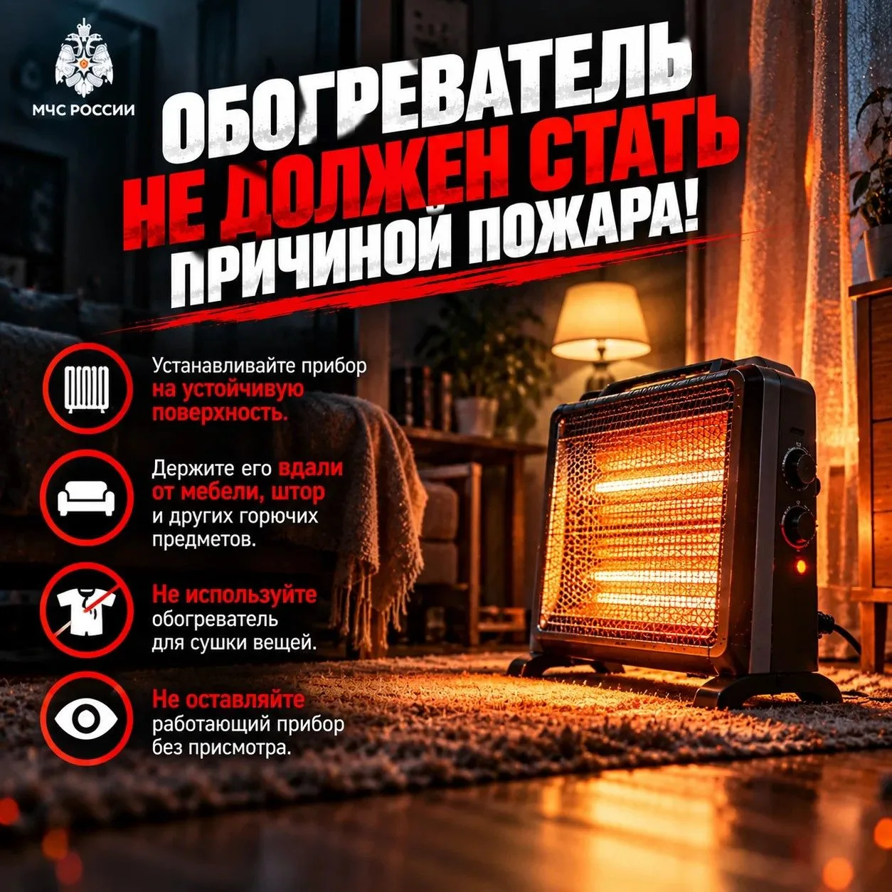 #СоветМЧС