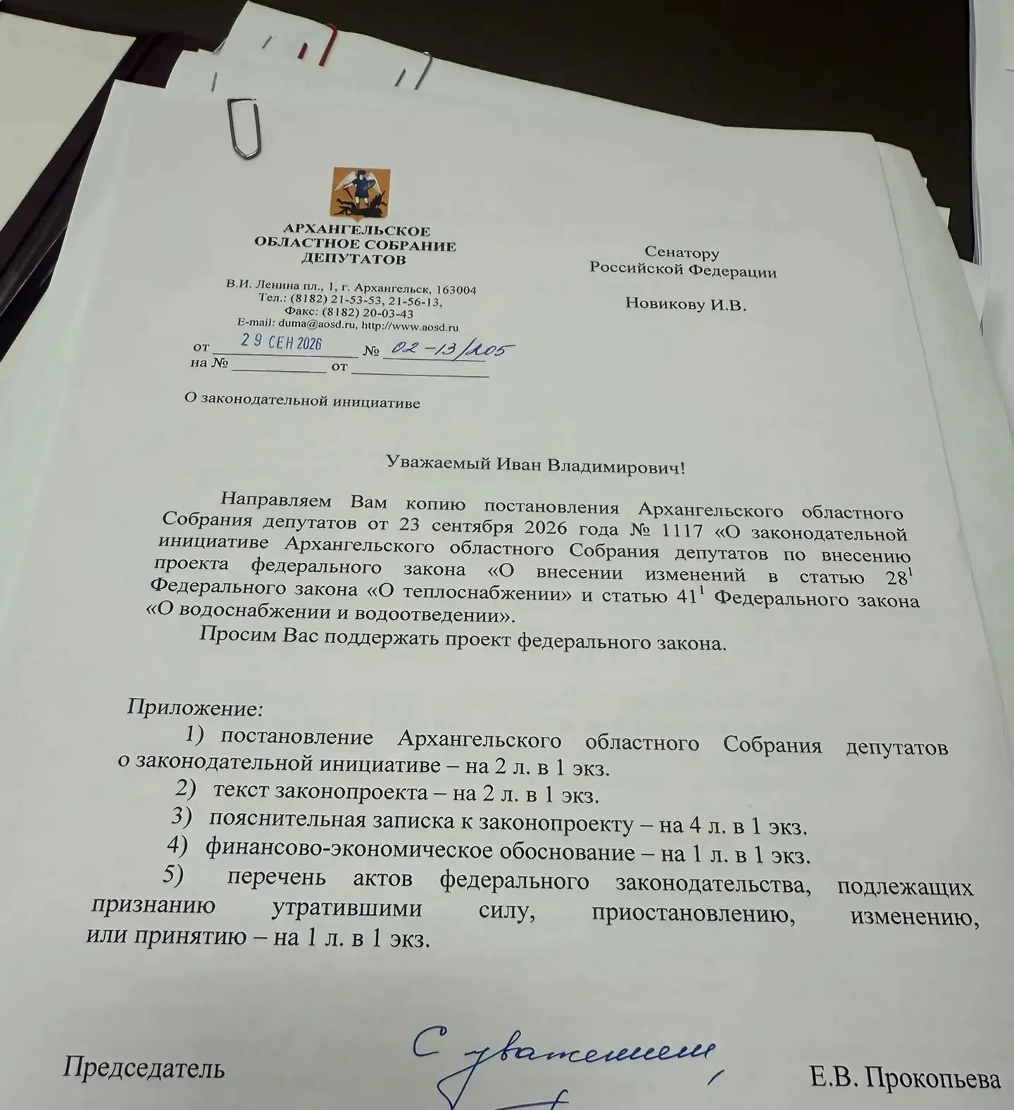 5 октября Архангельское областное Собрание депутатов внесло в Госдуму проект федерально...