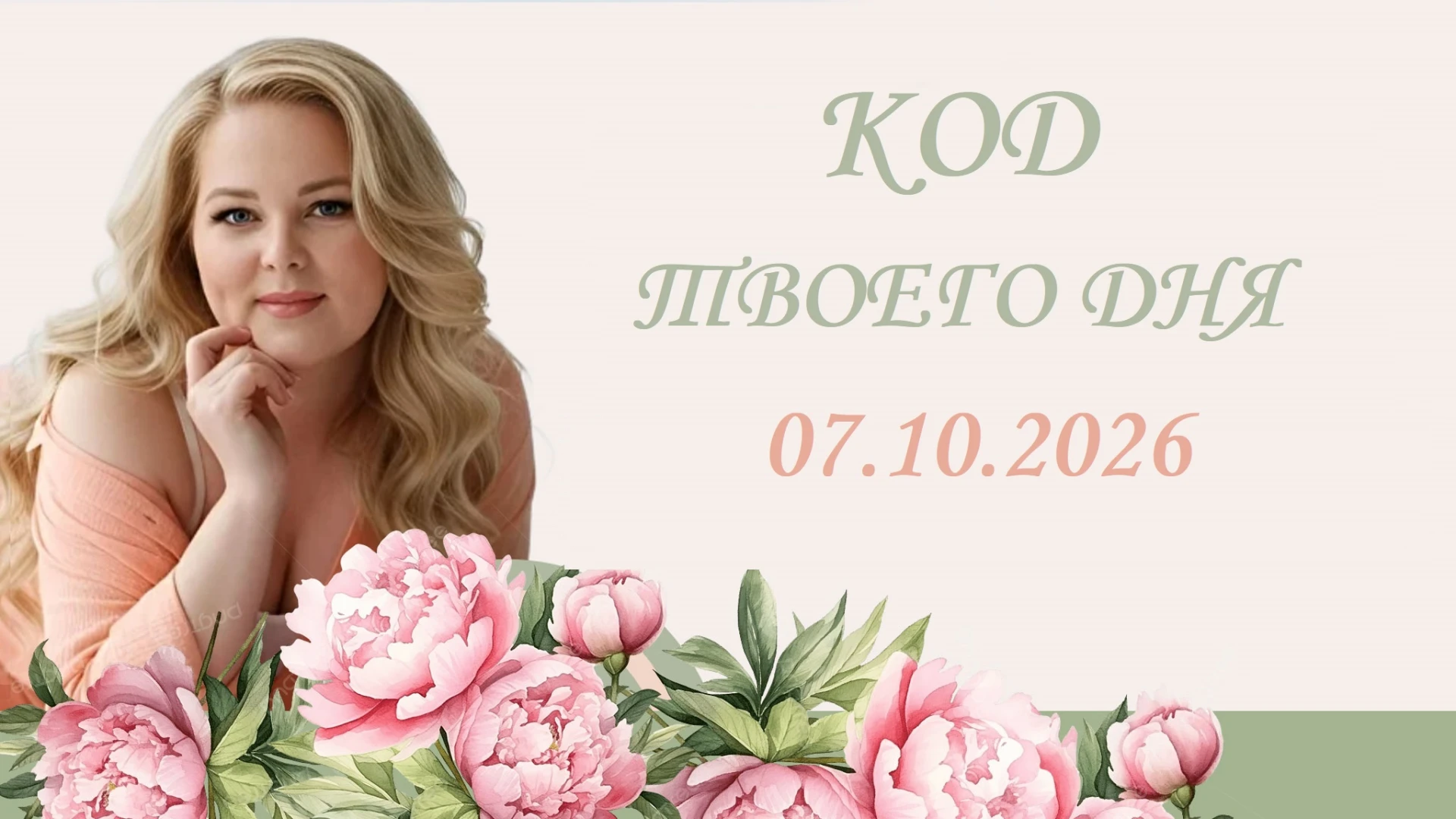 🔮 ЭНЕРГИЯ ДНЯ: 9 — ОТШЕЛЬНИК 🕯️