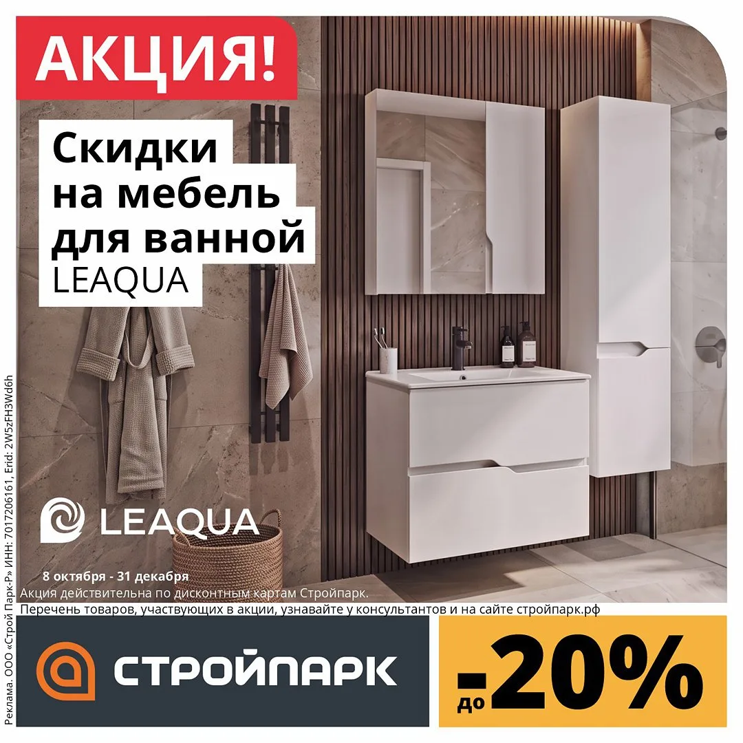 Акция!