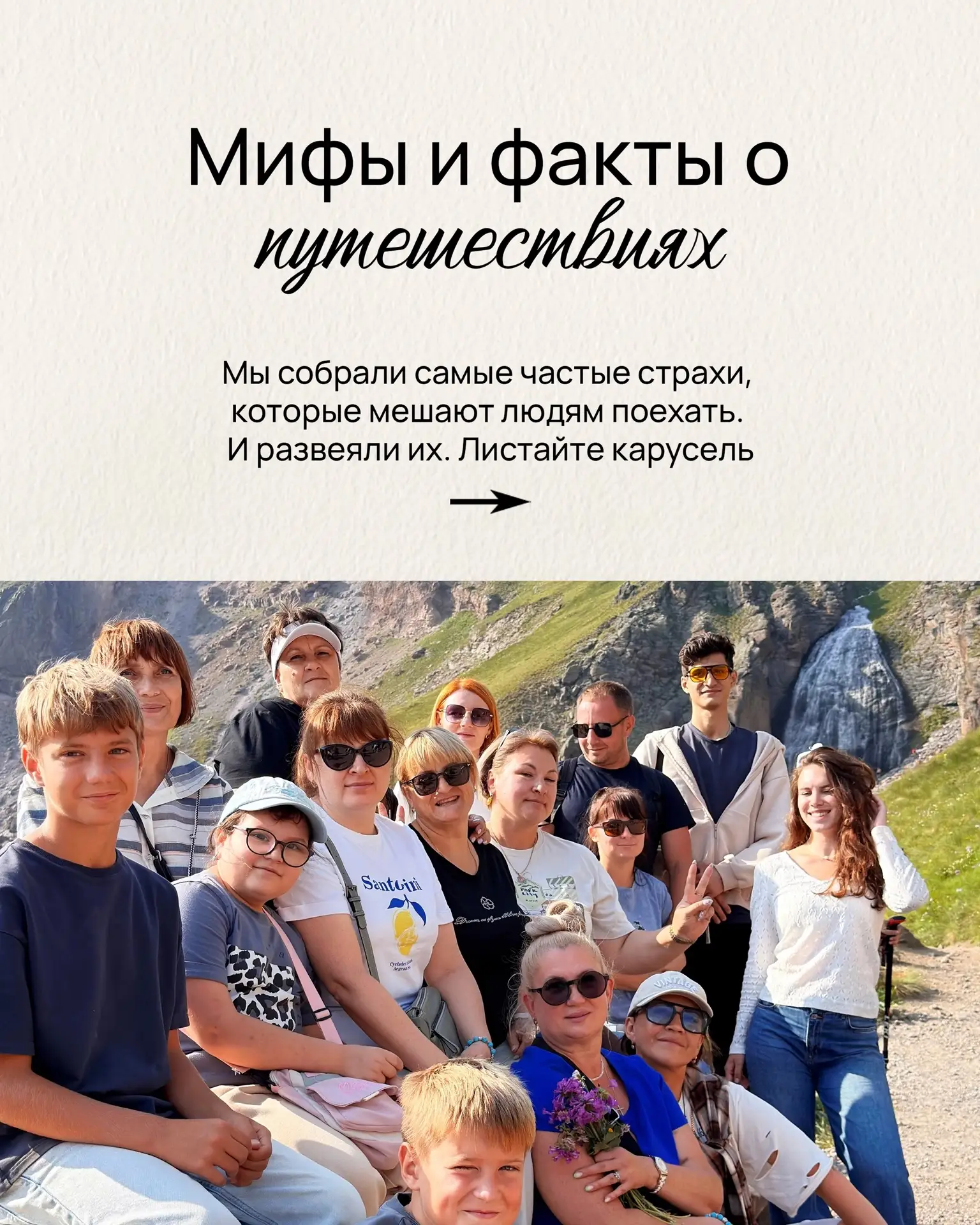 Мифы и факты о путешествиях 🧐