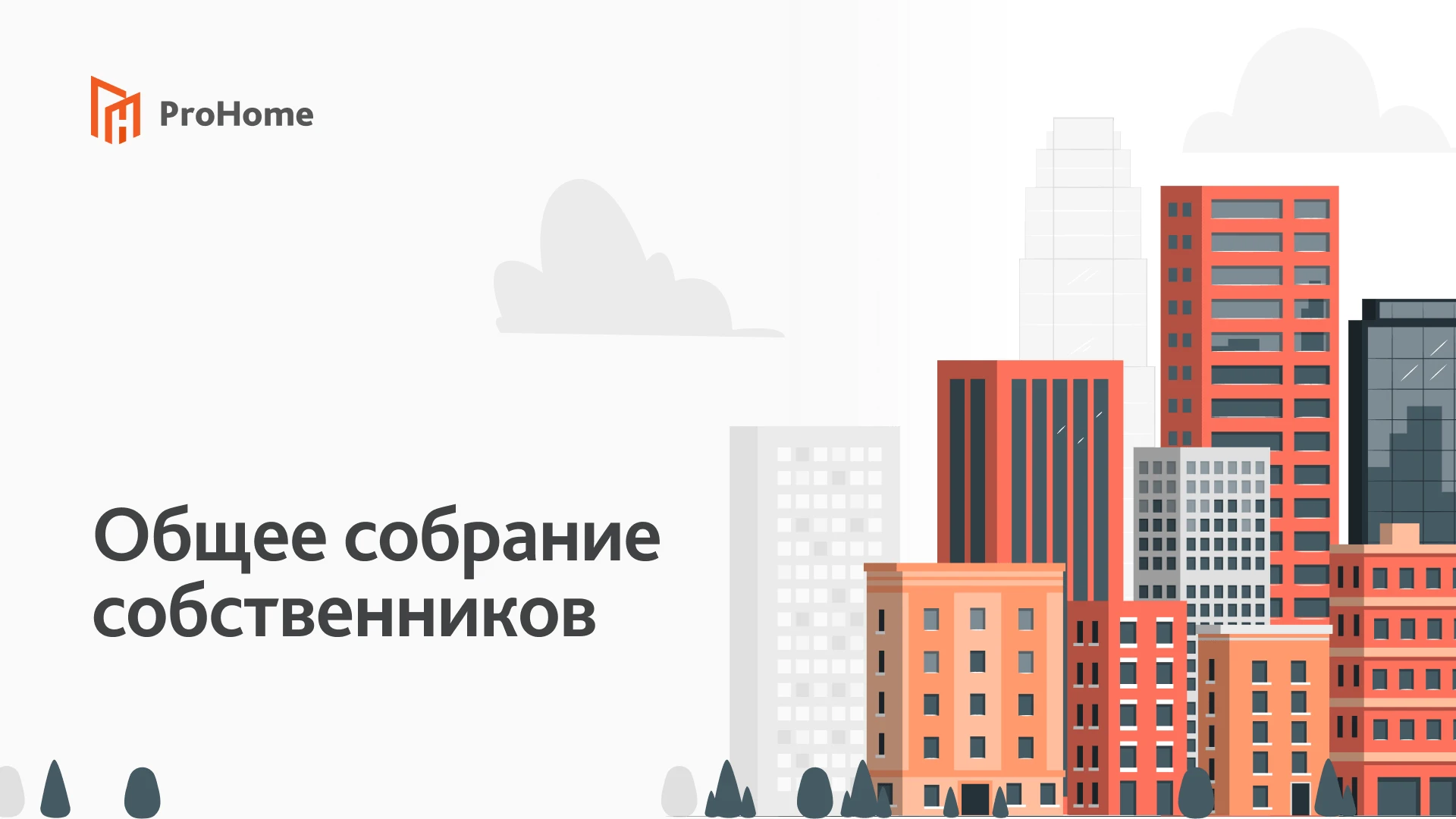 Уважаемые жители!
