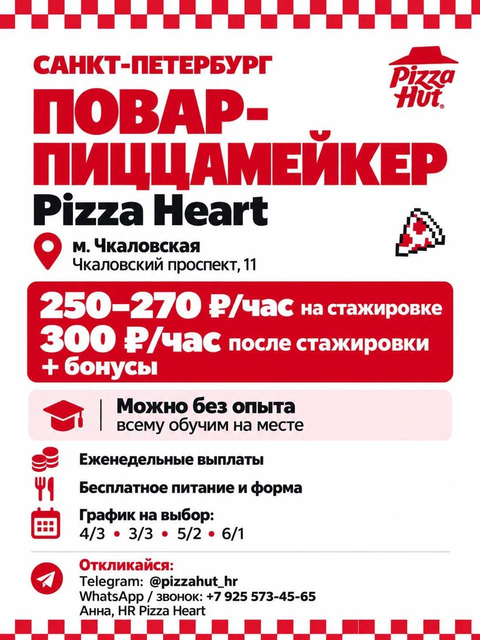 🍕 Санкт-Петербург | Повар-пиццамейкер в Pizza Heart
