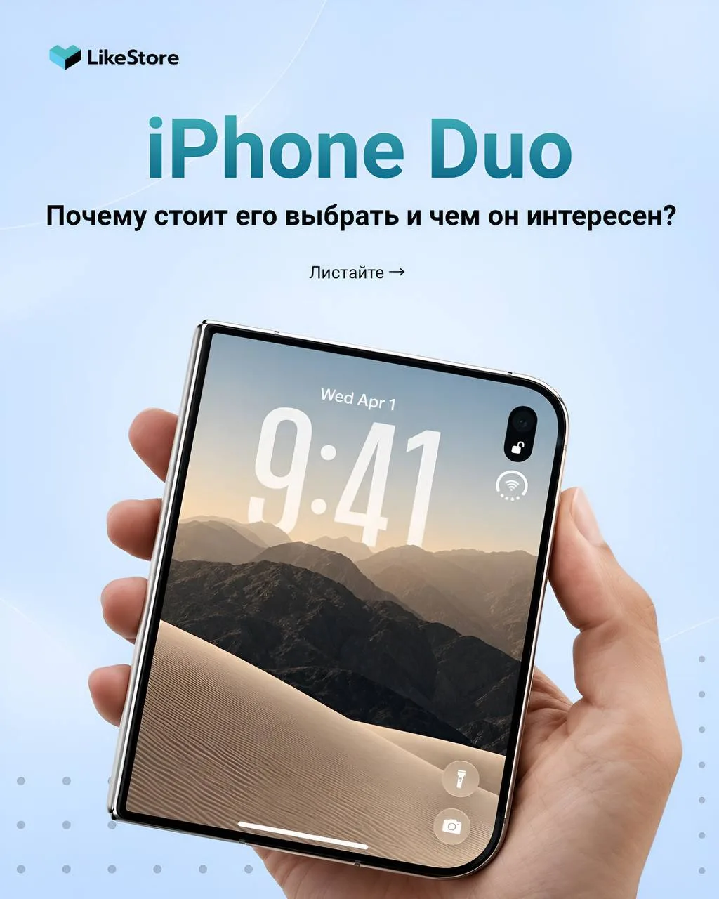 Предзаказ на iPhone Duo в LikeStore стартует уже совсем скоро! 🔥