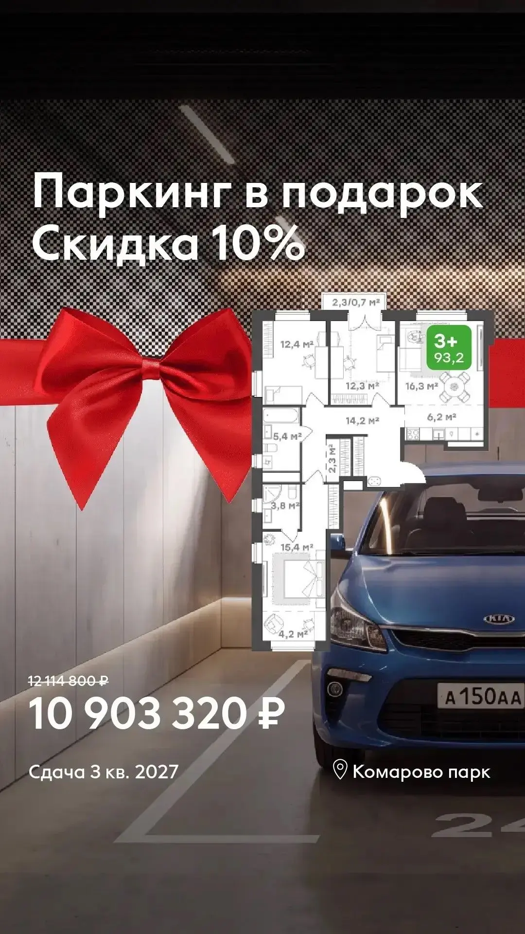 Дарят паркинг 🔥🔥🔥