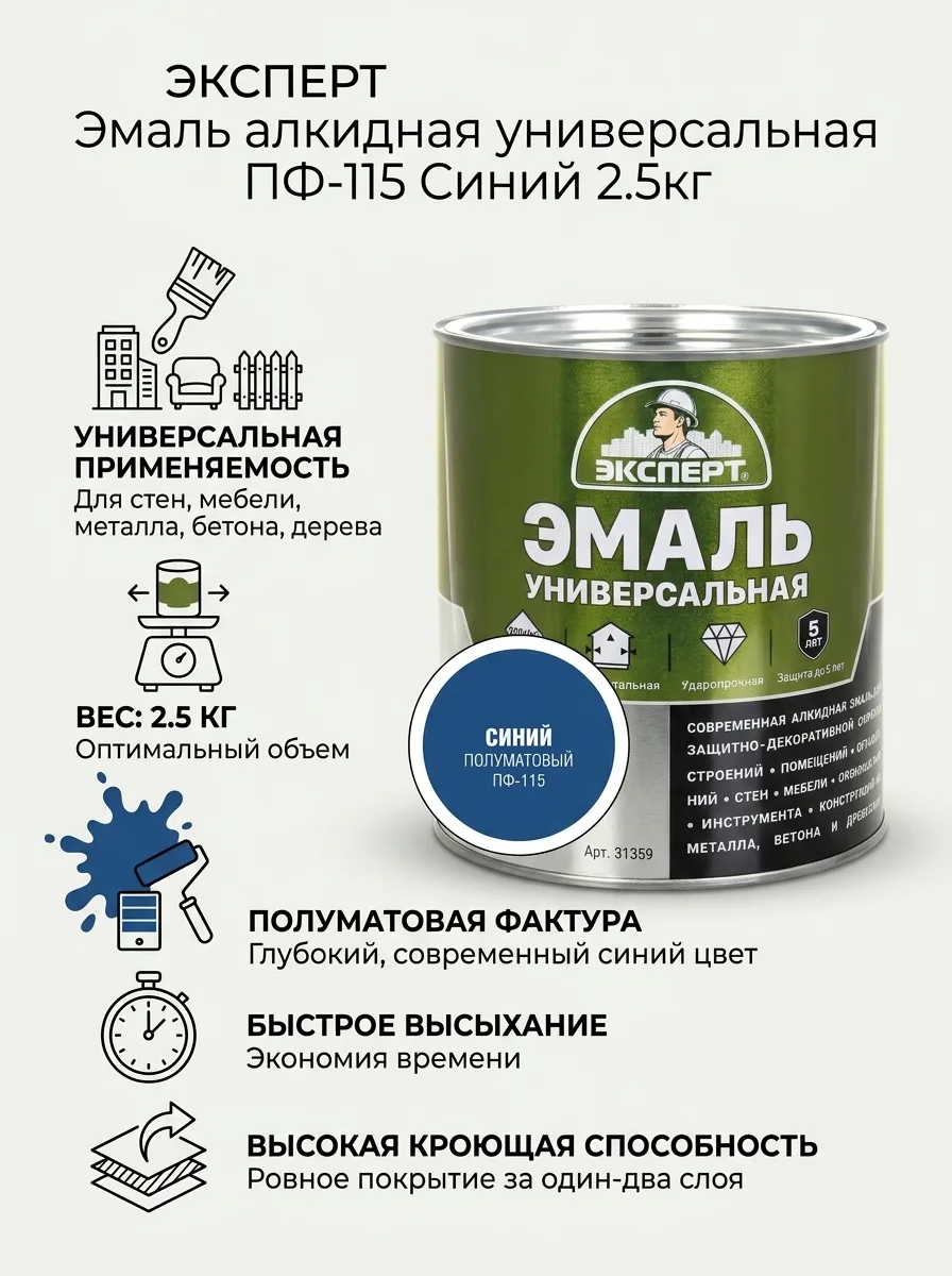 Эксперт Эмаль универсальная алкидная полуматовая синяя 2,5 кг 31359