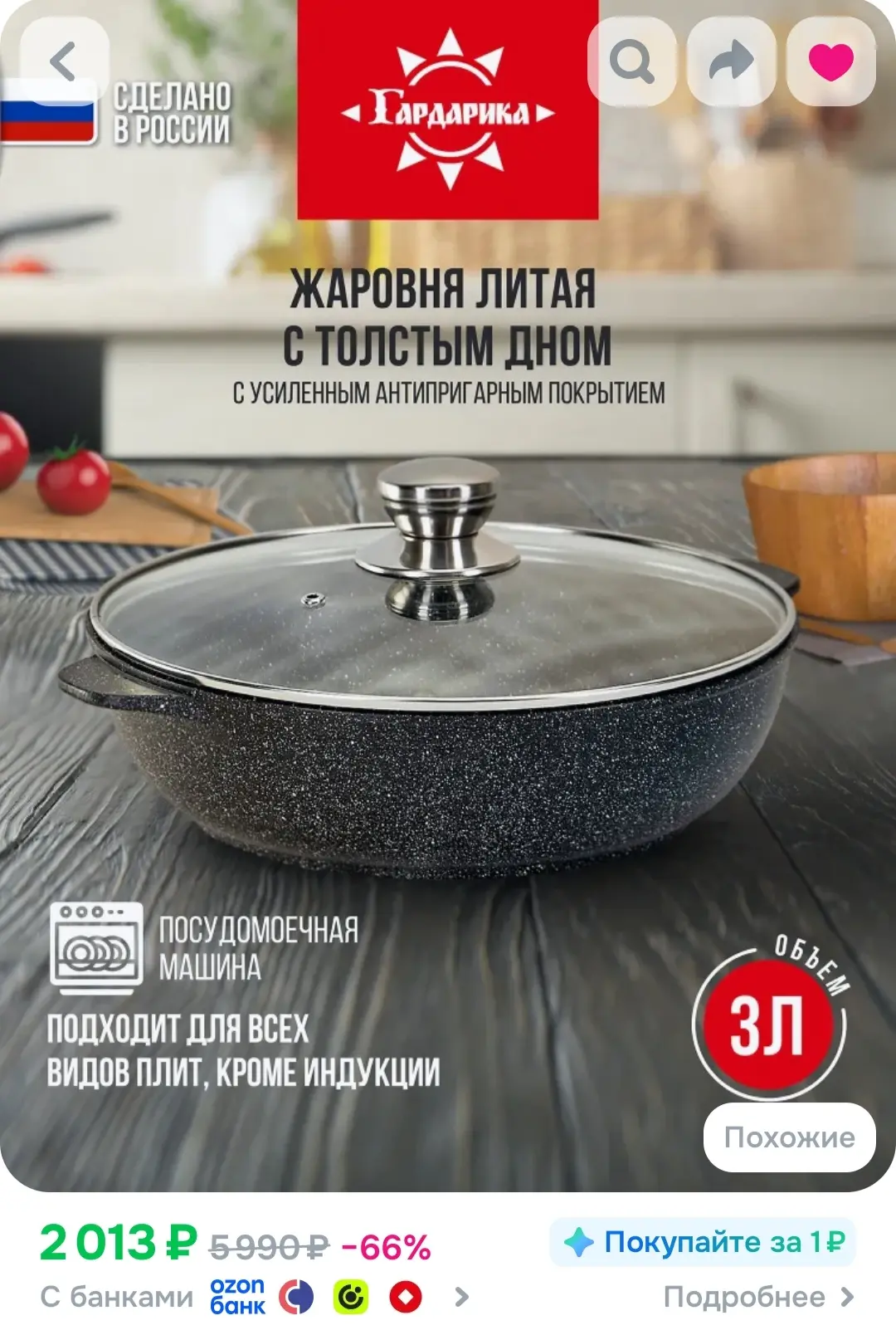 🔥Жаровня 3 литра с крышкой 26 см
