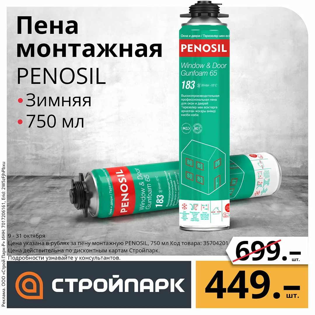 Акция!