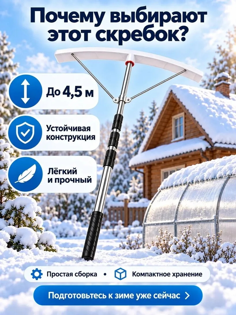 🛒 Скрепер для уборки снега для уборки снега (из-за рубежа, с банками-партнёрами)