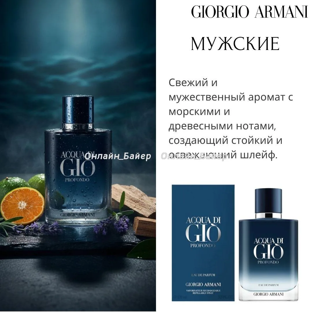 🇺🇸GiorgioArmani мужское