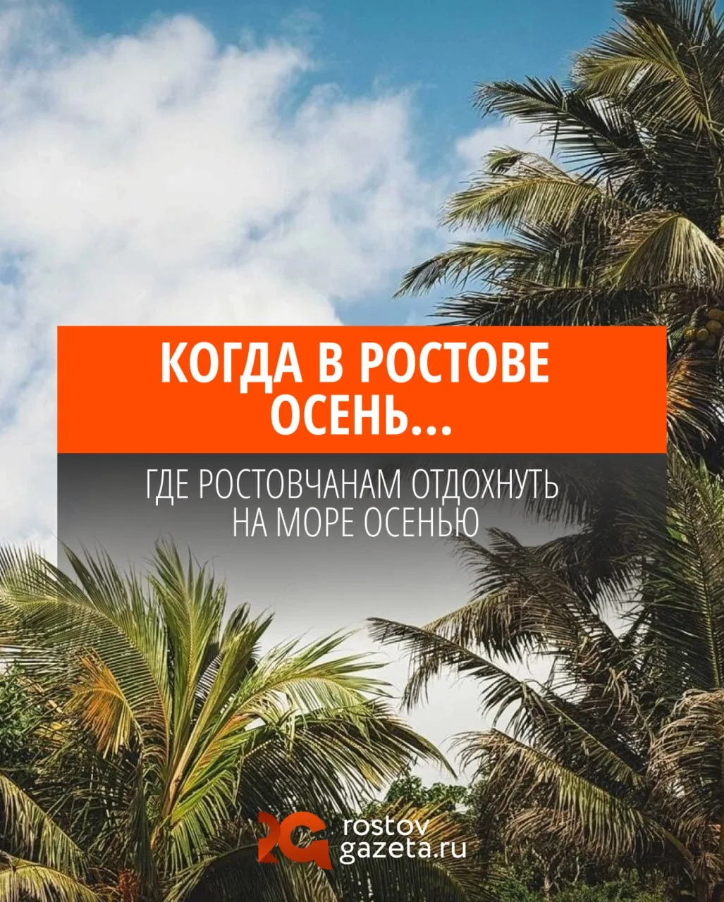 🏝 По мнению экспертов, октябрь — это прекрасное время для пляжного отдыха.