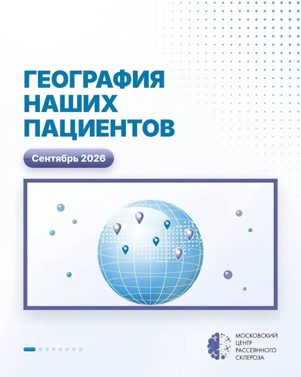 География наших пациентов🌏
