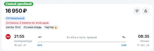 🔥 Из Екатеринбурга в 🇻🇳 Нячанг — за ➡️ 16,950 ₽ с багажом, вылет в пятницу: https://...