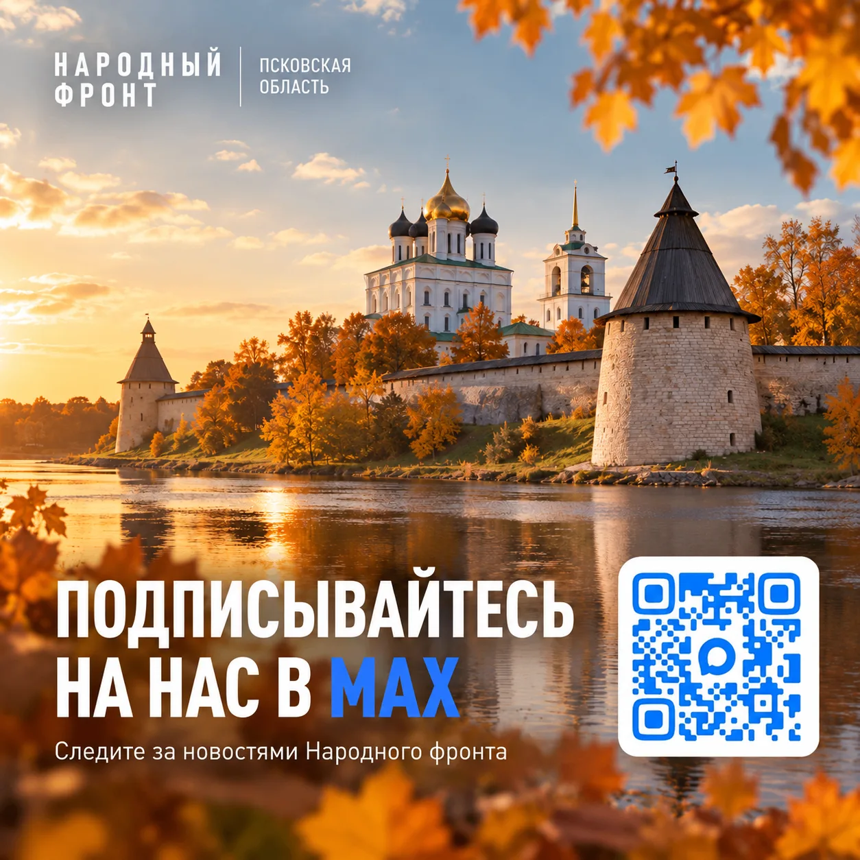 Осень богата не только красками, но и добрыми делами. Народный фронт рассказывает о них...