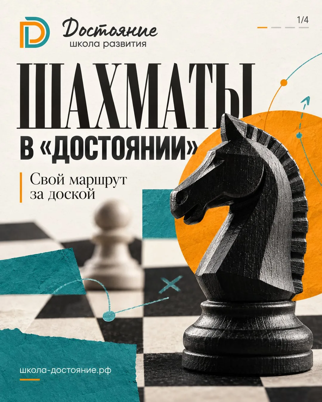 ♟ Шахматы в «Достоянии»: свой маршрут за доской